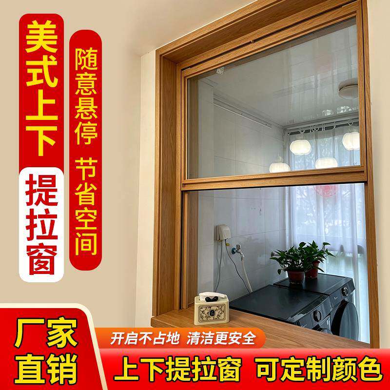 美式上下提拉窗卫生间铝合金窗户厨房传菜口铝合金上下提升窗