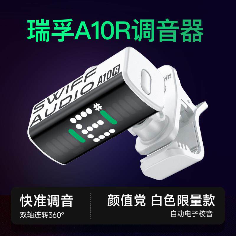 SWIFF瑞孚A10R吉他调音器尤克里里初学者专用电子校音器迷你可携