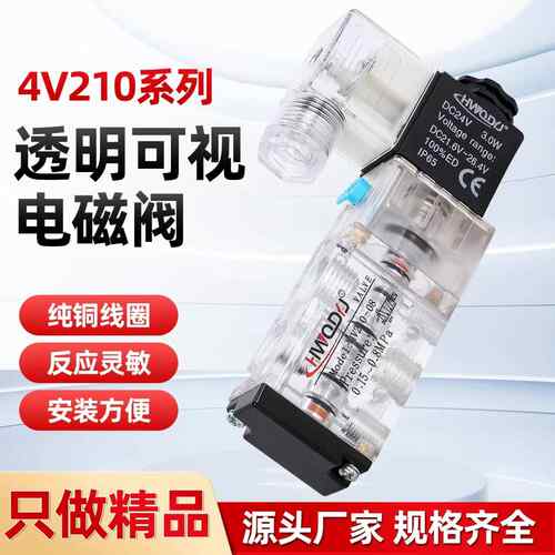 华伟气动透明电磁阀4V210二位五通换向阀DC24V三位五通控制阀