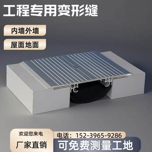 建筑变形缝内外墙伸缩缝屋面楼地面变形缝铝合金不锈钢伸缩缝盖板