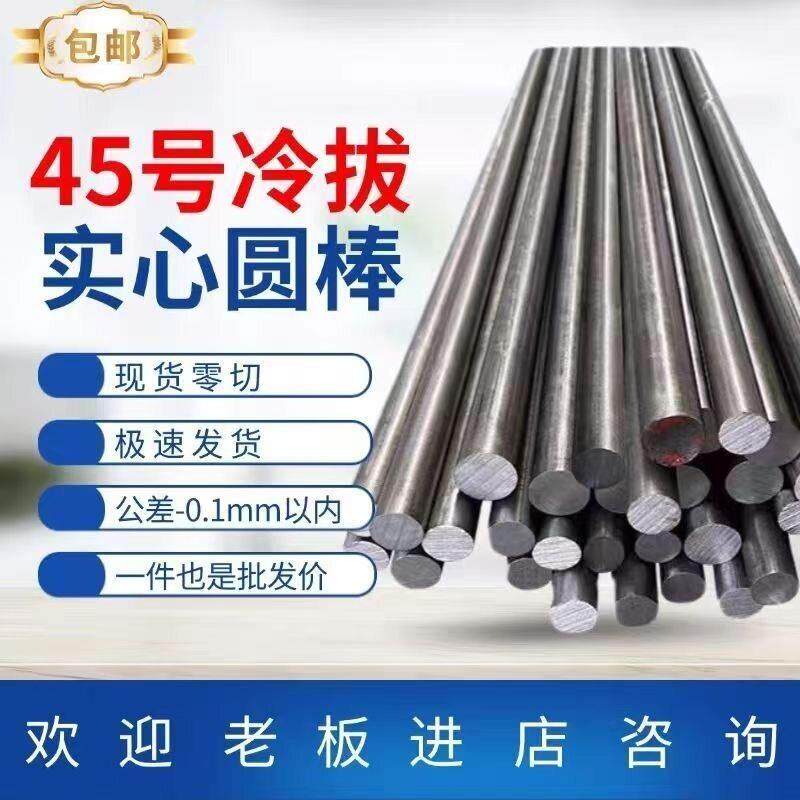 20#45号圆钢实心铁棒5-80mm长度可切割定制加工冷拉光圆 国标定尺