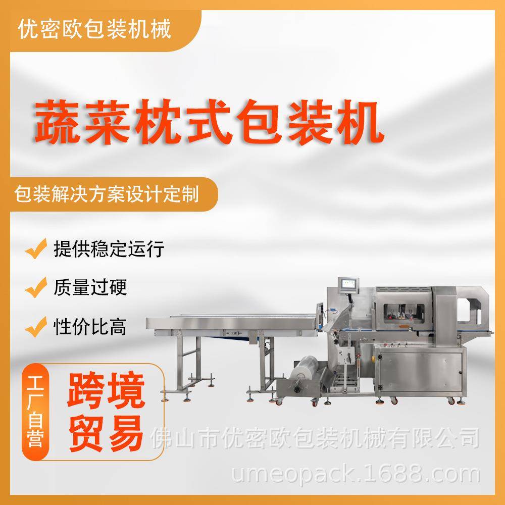 多功能枕式包装机 打孔透气防锈 生鲜青菜叶菜油麦菜打包封口机