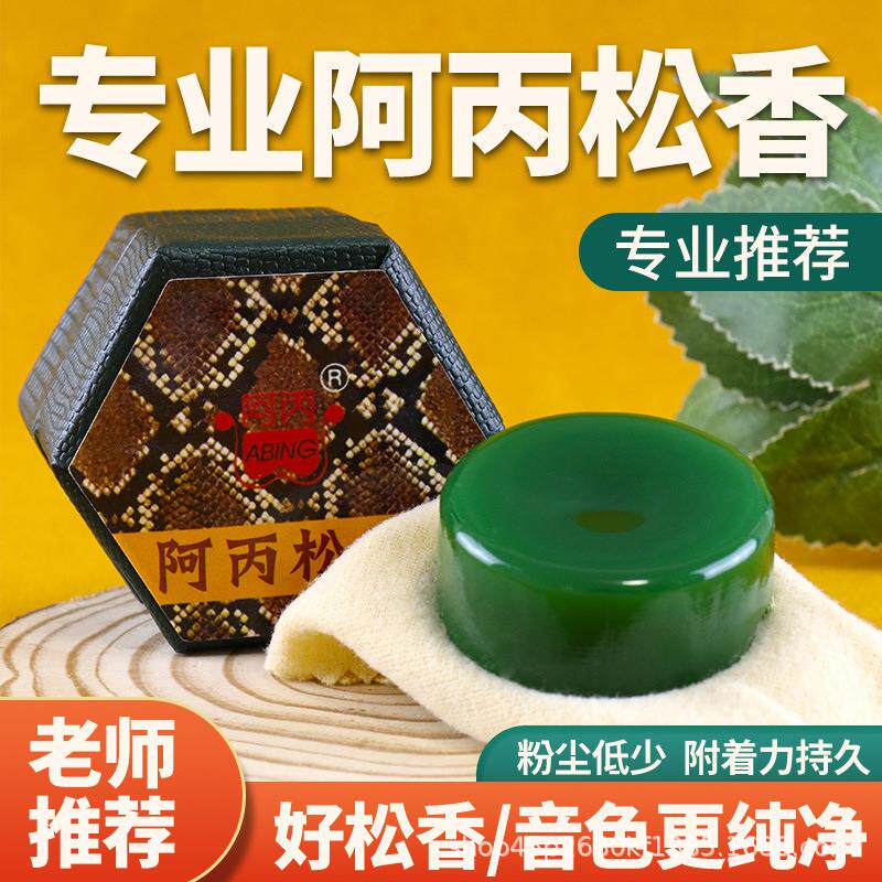 专业二胡松香板胡二胡曲胡专业松香无尘松香二胡小提琴松香