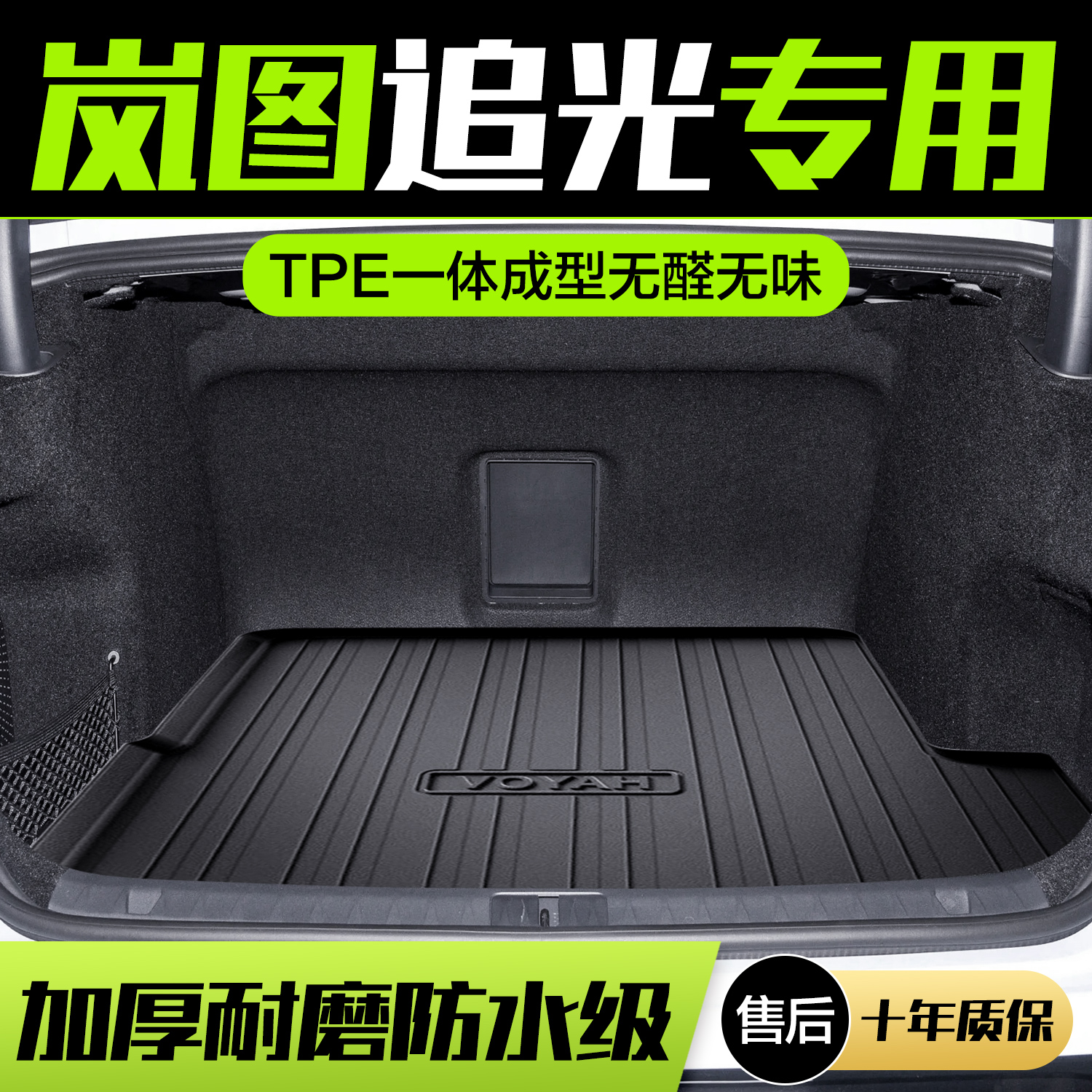 新款岚图追光后备箱垫内饰改装配件汽车内装饰用品专用防水后尾箱