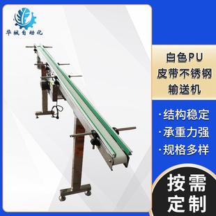 流水线 厂家平面食品输送机白色PU皮带不锈钢输送机小型输送带包装