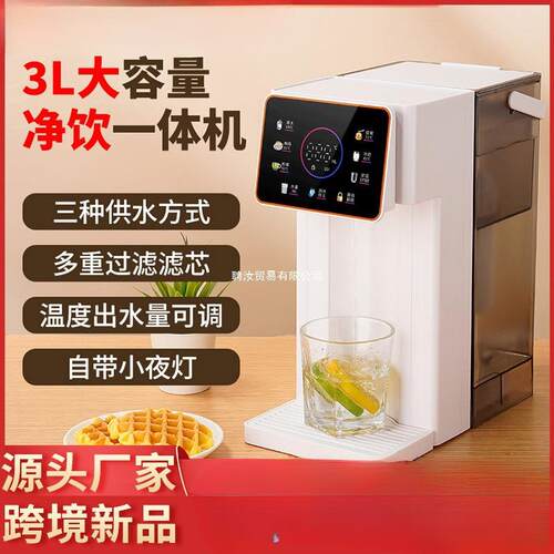 新款速热多功能烧水壶冲奶泡茶直饮水机小型家用即热饮水机跨