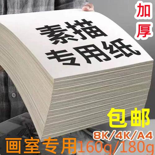 素描纸8k加厚水彩纸水粉a4画纸4K儿童美术生专用画画纸4开学生用