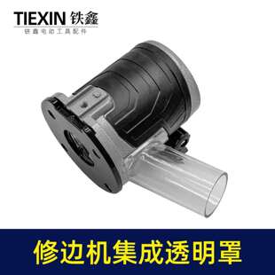 3703修边机透明罩集尘罩多功能雕刻机底座保护罩 出口外贸跨境新款