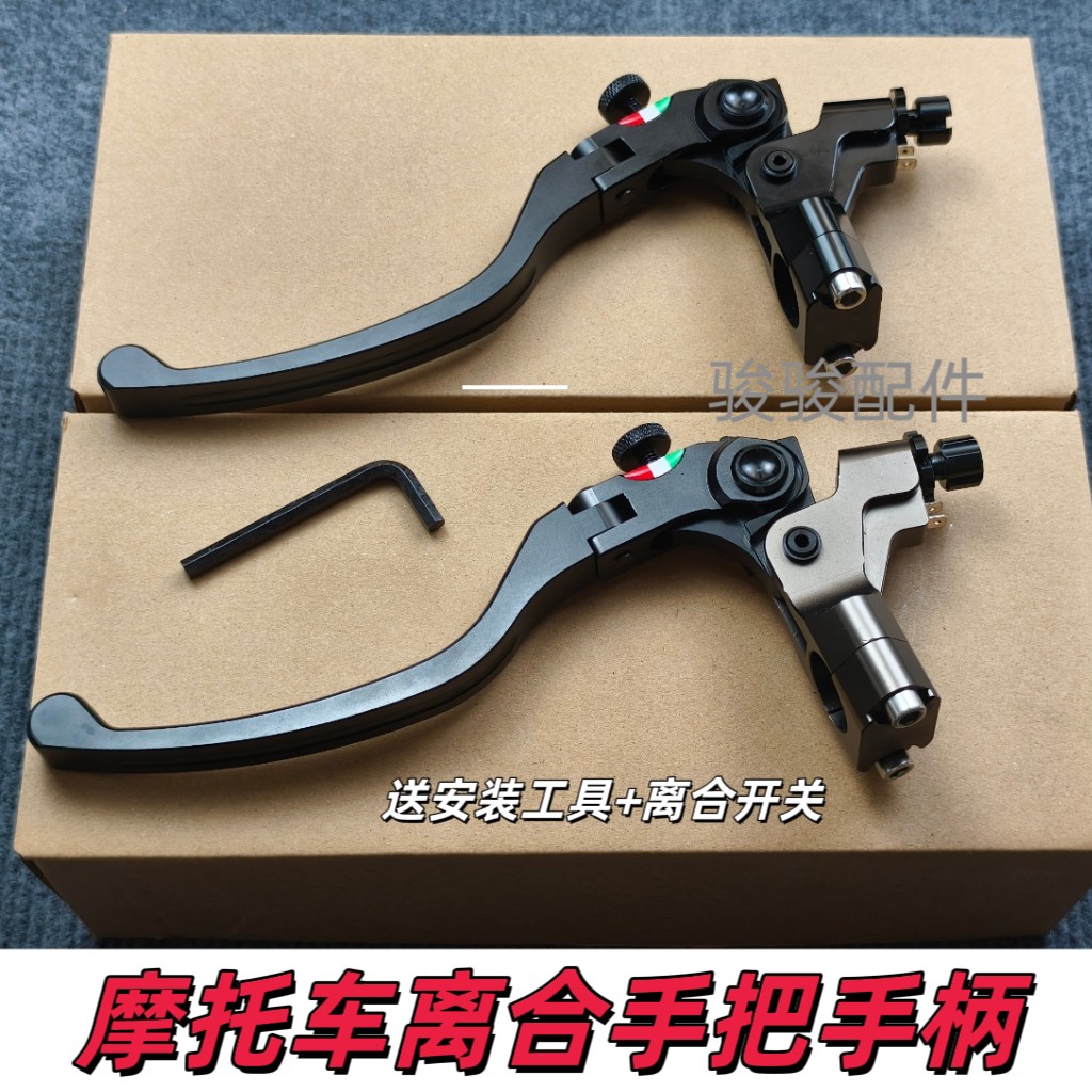 机车改装省力离合煞车手柄牛角CNC离合手把煞车把手手拉杆离合器