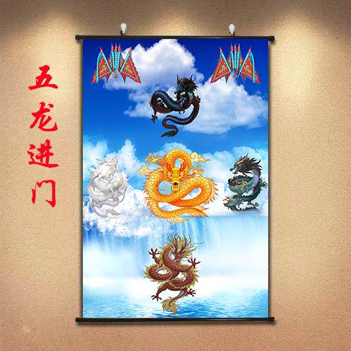 五龙图挂画竖版道家仙家招财镇宅客厅过道玄关佛堂五条龙自粘贴画