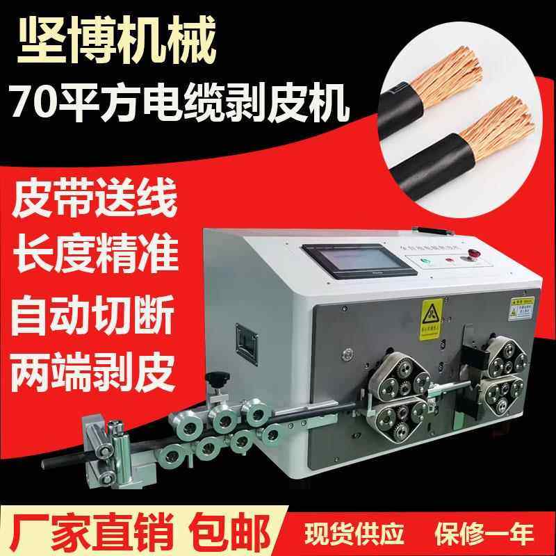 电脑切线机电线网线剥皮机70平方自动裁线机大平方内外剥线机