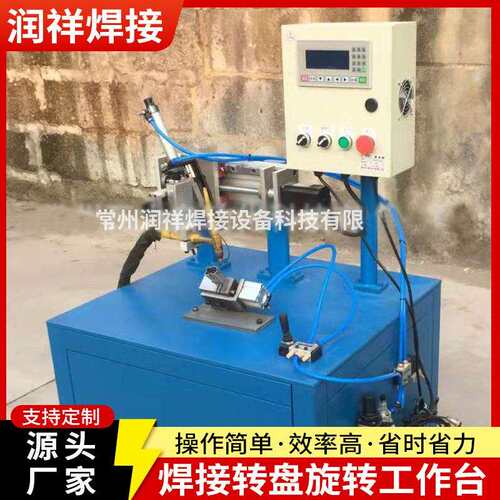 WL002焊接旋转工作台 法兰自动焊接机 焊接平台旋转变位台