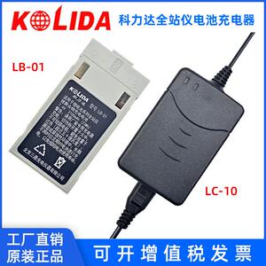 南方科力达LC-10三鼎全站仪电池LB-01充电器 NB-3/KB-3/KB-35