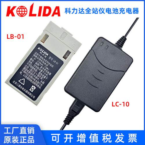 南方科力达LC-10三鼎全站仪电池LB-01充电器 NB-3/KB-3/KB-35