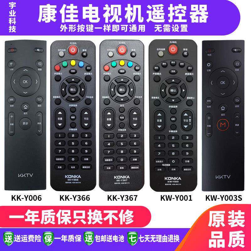 包邮原装康佳电视机遥控器KK-Y006 Y366 Y367 KW-Y001 KW-Y003S