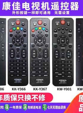 包邮原装康佳电视机遥控器KK-Y006 Y366 Y367 KW-Y001 KW-Y003S