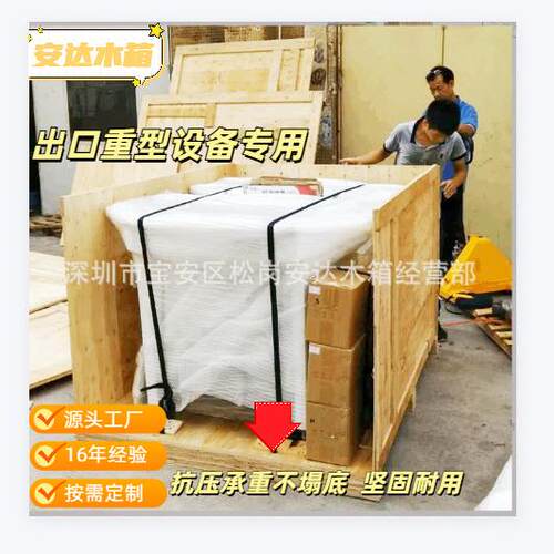 深圳东莞上门打包免熏蒸木箱包装箱物流托盘机械设备出口定制木箱