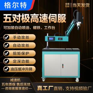 格尔特B智能数控电动攻丝机小型摇臂手持式全自动攻牙机M16M20M36