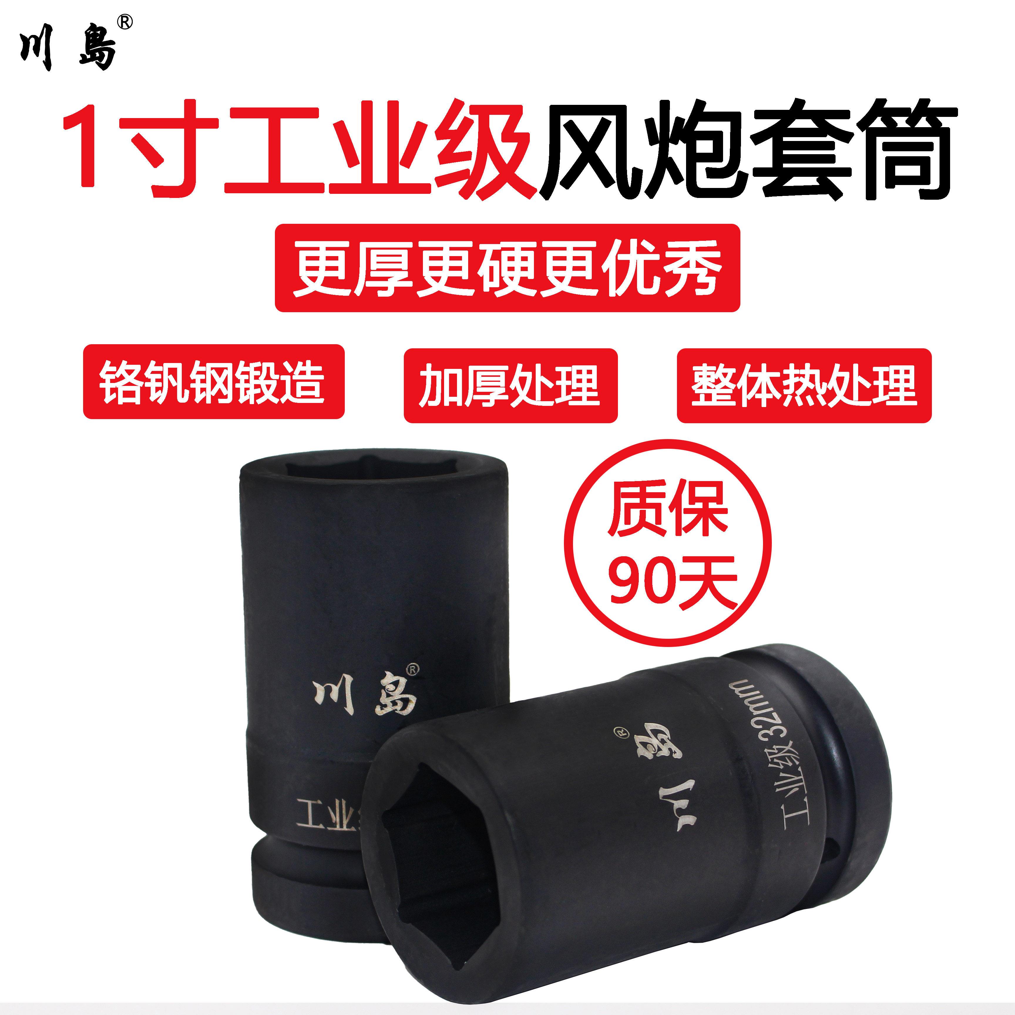 川岛风炮套筒风炮头风炮气动汽修工具1寸25mm接口套头六角88m