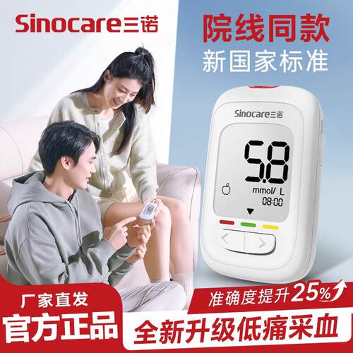 三诺优佳量糖试机低痛准精量量糖机糖尿病俭仪器试纸配件
