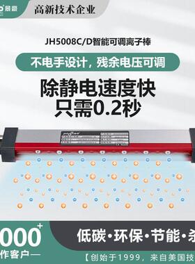 JH5008B打样离子风棒 景豪牌静电消除棒 L600MM厂家供应