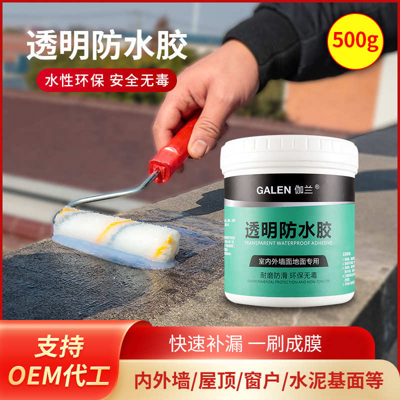 透明防水胶外墙屋顶补漏胶免砸砖瓷砖地板防水纳米涂料材料桶装定