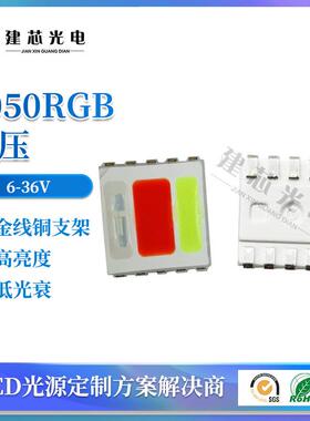 5050RGB高压RGB灯珠贴片led5050rgb全彩高压36V18V9V6V