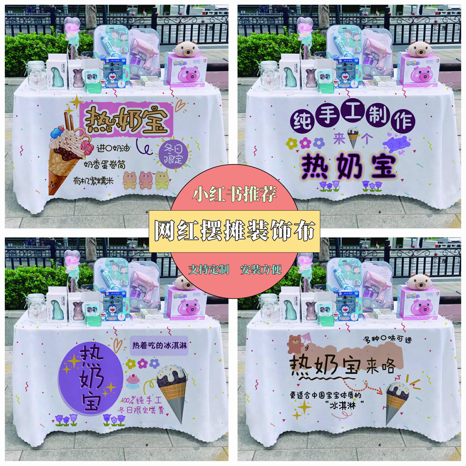 紫米热奶宝广告布夜市集市美食摆摊桌布地推车路边摆摊台布