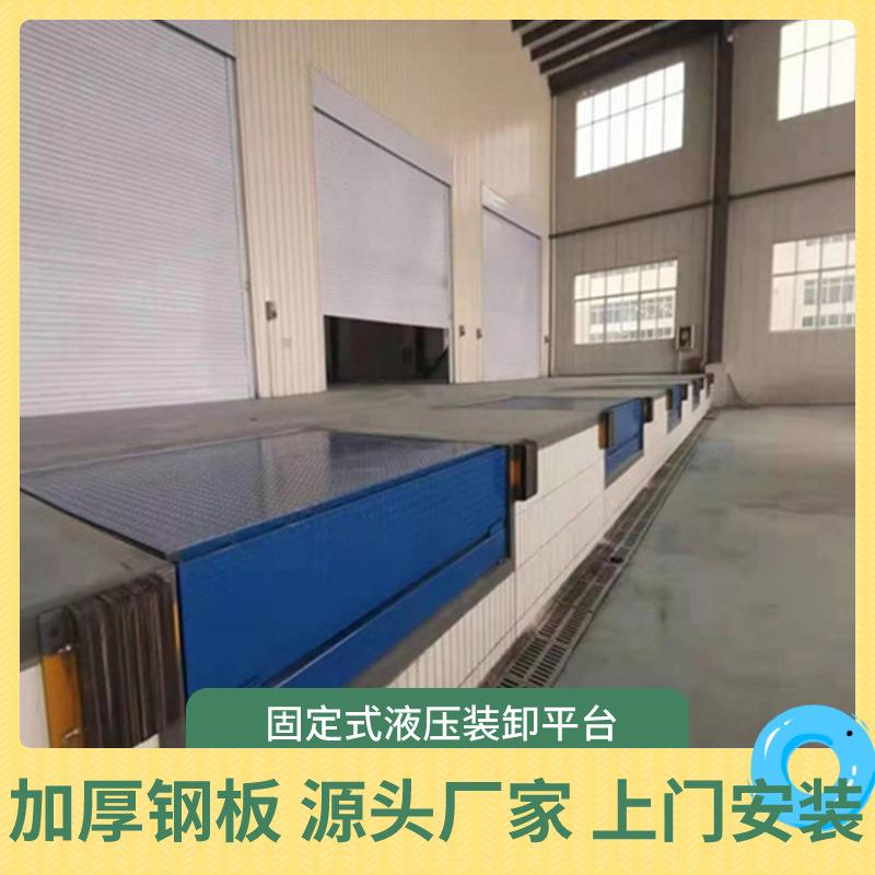 固库定液压式登车桥仓月库码集装箱装车超强承重ZEJ仓头台卸货登 - 实物图