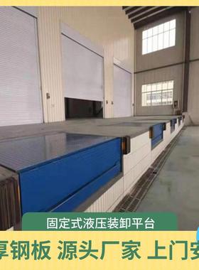 固库定液压式登车桥仓月库码集装箱装车超强承重ZEJ仓头台卸货登