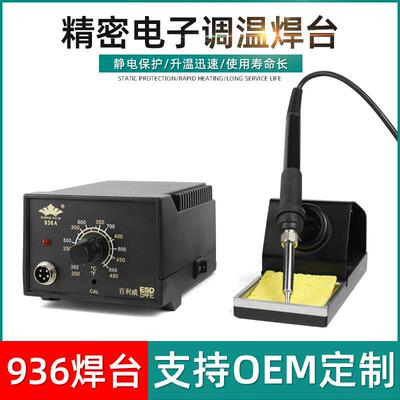 百利威936A恒温焊台 电洛铁套装家用可调温内热式无铅电烙铁台