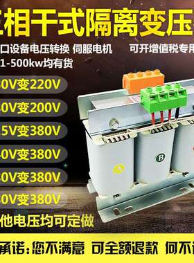 三相干式隔离变压器380V变220V200转415V440V660伺服5KW10KW20KVA