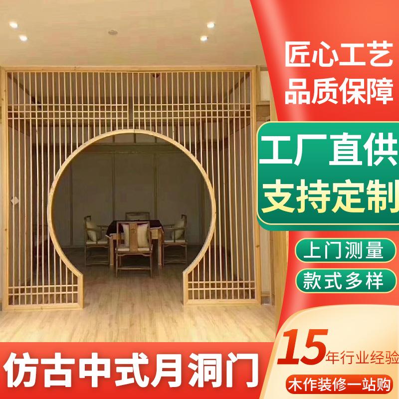 新中式隔断屏风圆形拱门落地罩实木花格过道仿古装修玄关月亮拱门