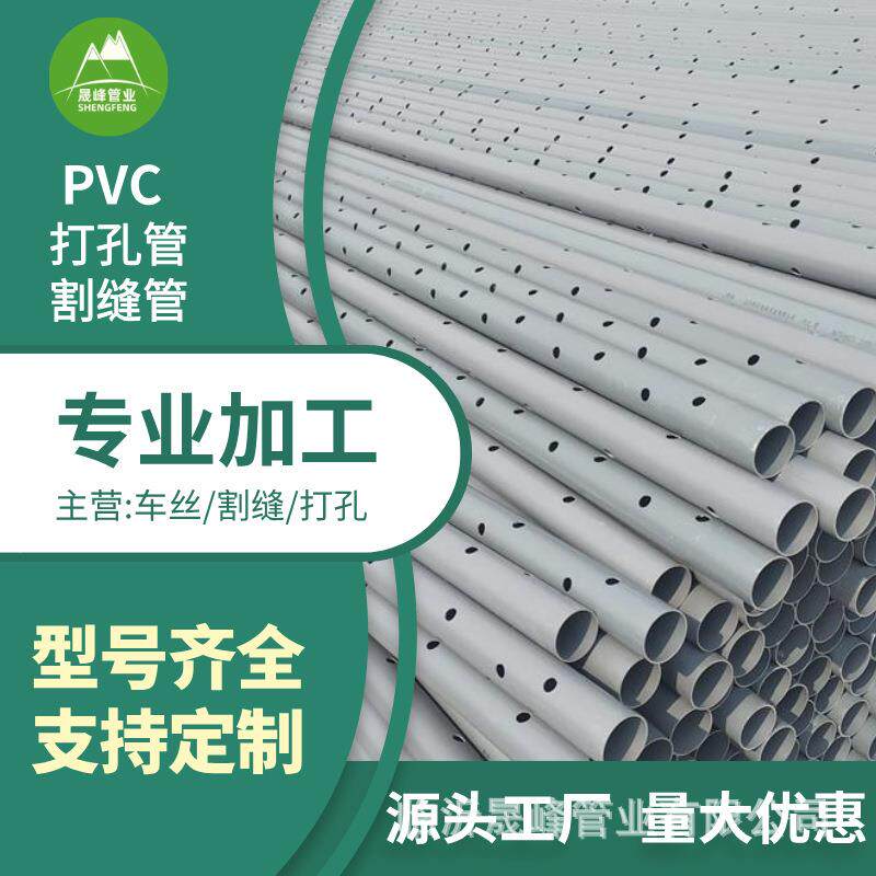 厂家PVC打孔塑料管排水管dn110pvc透井壁管下水管排水管材