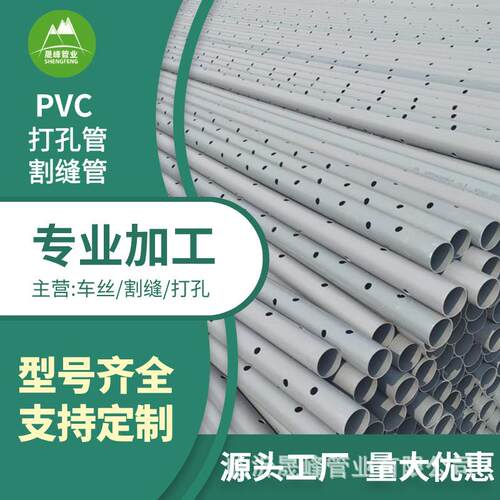 厂家PVC打孔塑料管排水管dn110pvc透井壁管下水管排水管材