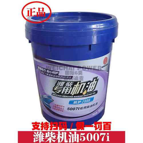 潍柴5007i发动机专用机油船用柴油机专用机油护航2000船用油