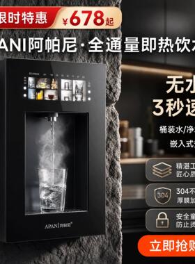 全嵌入式饮水机超薄家用壁挂直饮机即热式管线机连接桶装水餐边柜