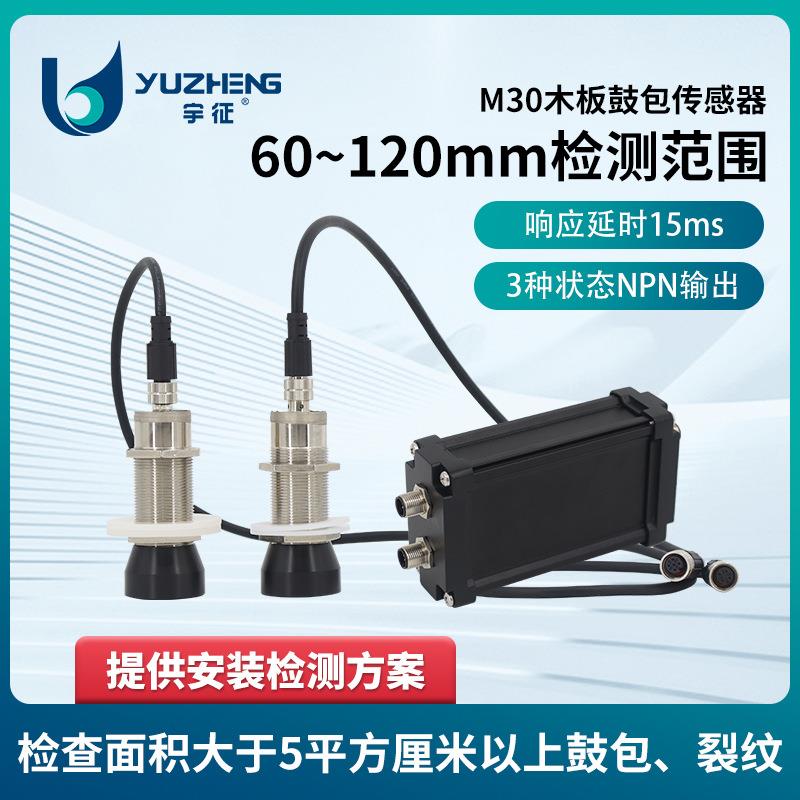 M30木板鼓包传感器测量木板内部缺陷超声波木板缺陷检测探头图片