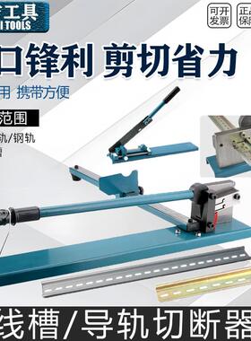 DC35导轨切断器C45轨道切割机DZ47导轨线槽剪刀钳35mm空开导轨钳