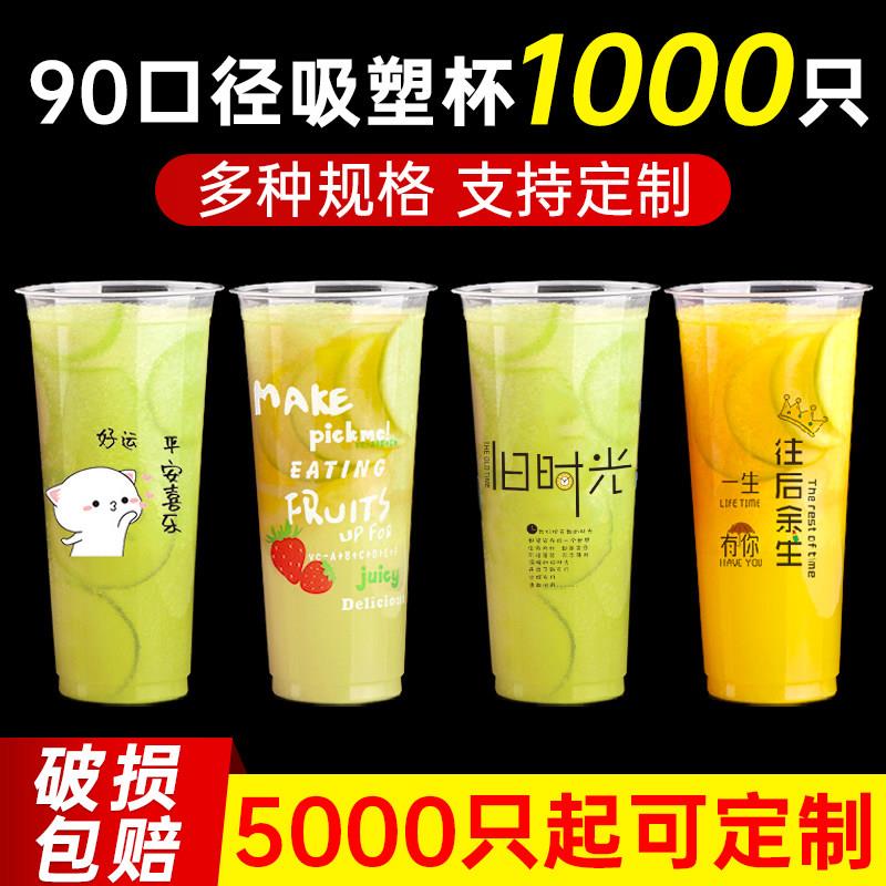 90口径一次性奶茶杯子商用带盖子500ml饮料杯豆浆杯1000祇封口定