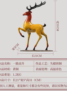 《一路高升》铜金岁月黄铜鹿摆件工艺品新中式铜器办公室桌面装饰