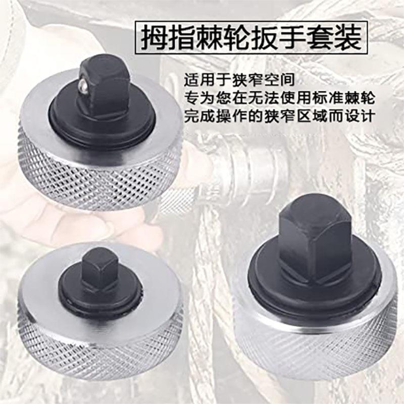 掌心雷3件套迷你棘轮扳手手指扳手铁壳手指扳手1/2''3/8&