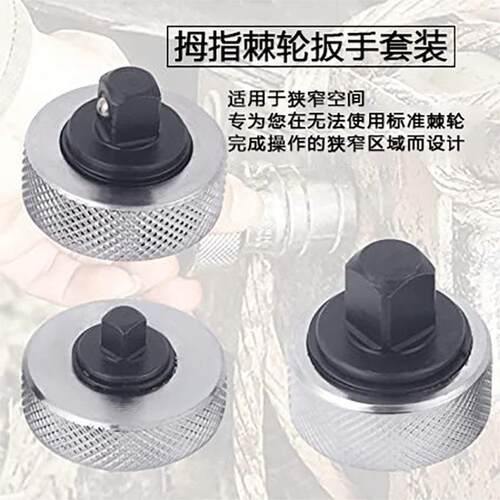 掌心雷3件套迷你棘轮扳手手指扳手铁壳手指扳手1/2''3/8&