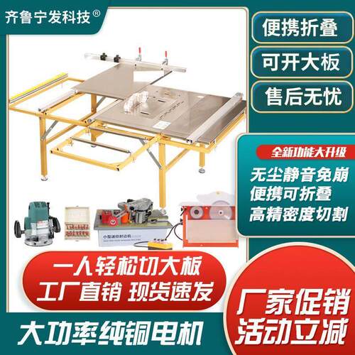 木工家装工作台高精密度可折叠子母无尘锯不锈钢操作台推台锯一体