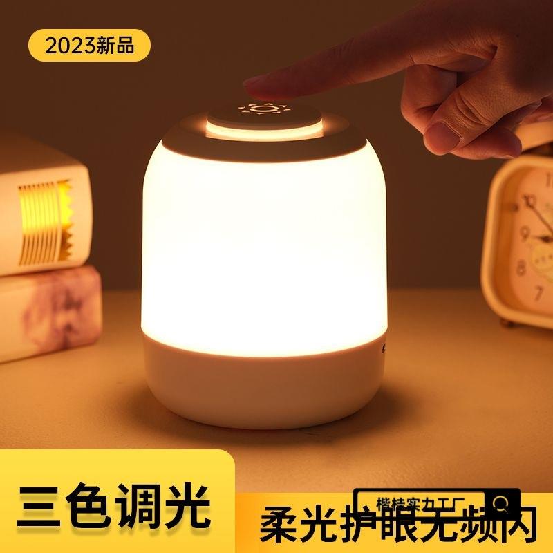 触儿摸充电式小夜灯卧室睡眠灯婴奶护眼柔起夜喂53405923间床光头