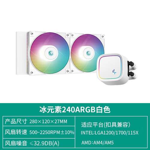 九州风神冰元素240 ARGB一体式水冷散热器LE520适用