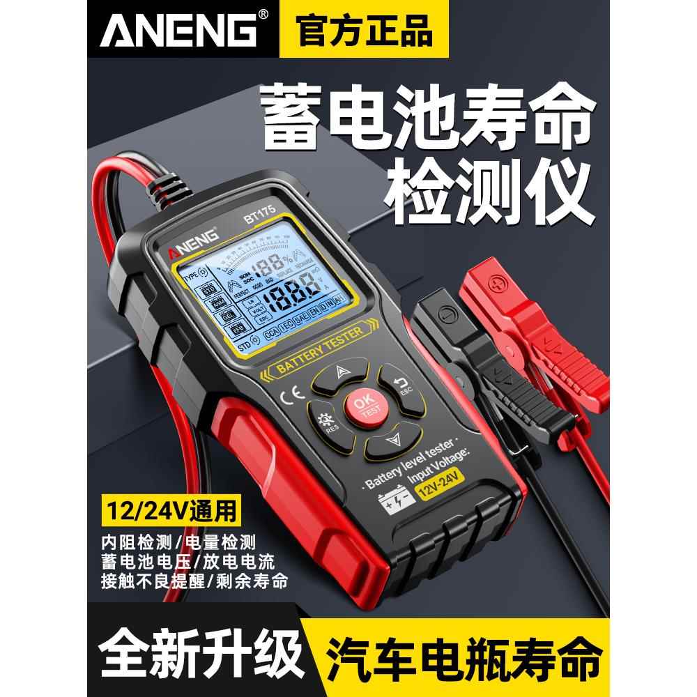 汽车蓄电池检测仪12v24v电瓶寿命容量电动车电瓶检测仪内阻测试仪