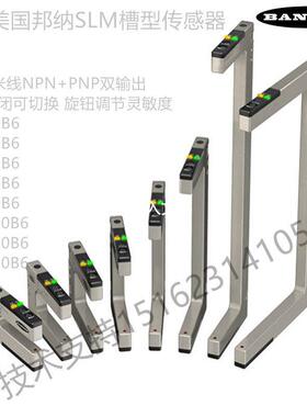 SLM20B6/SLM30B6/SLM50B6/SLM80B6/SLM10B6美国邦纳槽型感测器