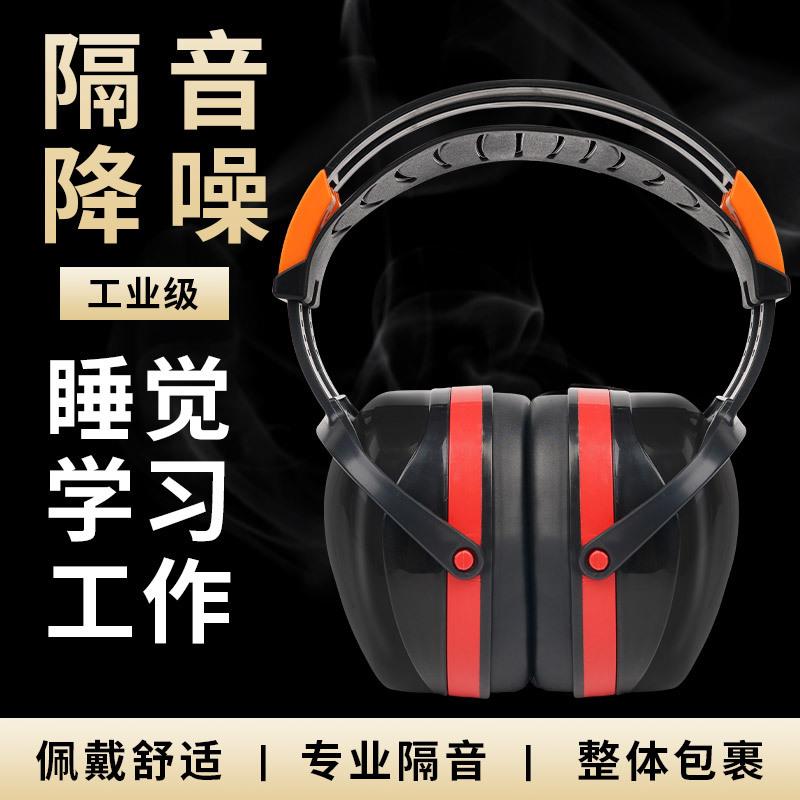 隔音耳罩防噪音射击睡眠宿舍学习降噪静音工业装修架子鼓防护耳罩
