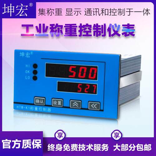 坤宏上下限定量控制称重仪表RS485 modbus-rtu 4-20ma配料显示器